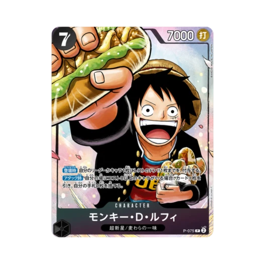 원피스 TCG 몽키 D. 루피 P P-075 프로모션 카드 최강의 3형제 팩 (일어판) 상품 이미지
