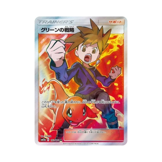 포켓몬 TCG 그린의 전략 SR GX 태그올스타즈 (일어판) 카드 이미지