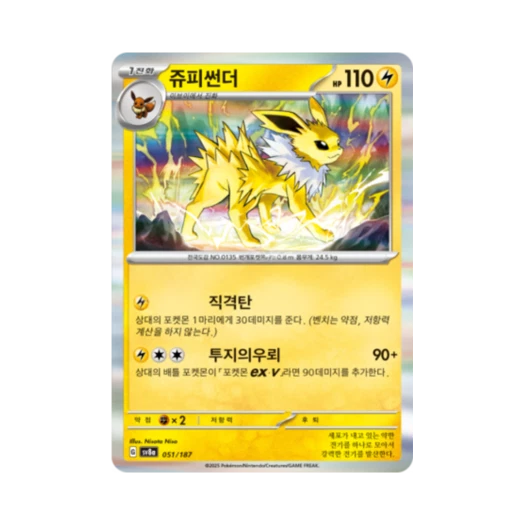 Pokemon TCG Jolteon Terastal Fest ex (Korean Ver.)