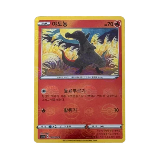 포켓몬 TCG 야도뇽 C 미러 백열의 아르카나 (한글판)
