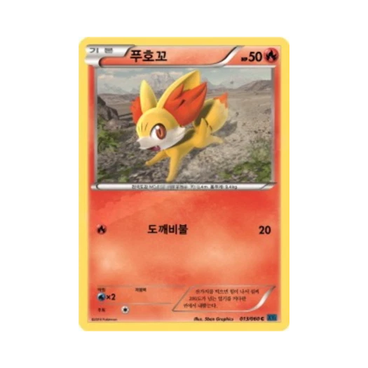 포켓몬 TCG 푸호꼬 C X컬렉션 (한글판)