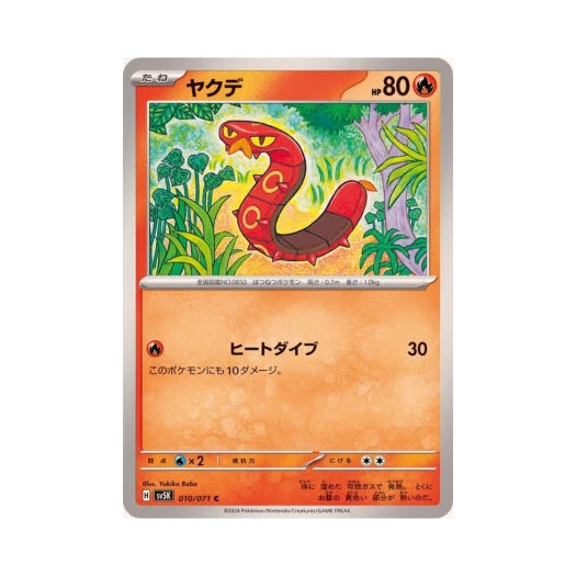 포켓몬 TCG 태우지네 C 와일드 포스 (일어판) 카드 이미지