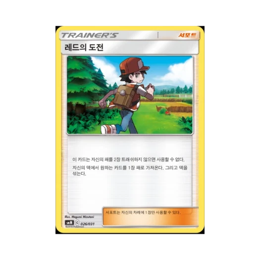 Pokemon TCG Red's Challenge Sun & Moon Starter Set Tag Team GX (Korean Ver.)