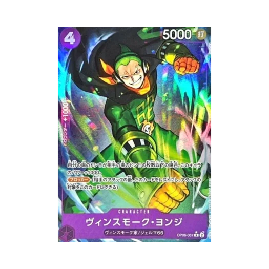 원피스 TCG 빈스모크 욘디 풀 아트 R OP06-067 프리미엄 부스터 원피스 카드 더 베스트 (일어판)