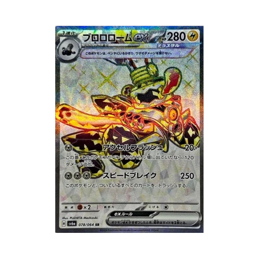 포켓몬 TCG 부르르룸 ex SR 나이트원더러 (일어판) 상품 이미지