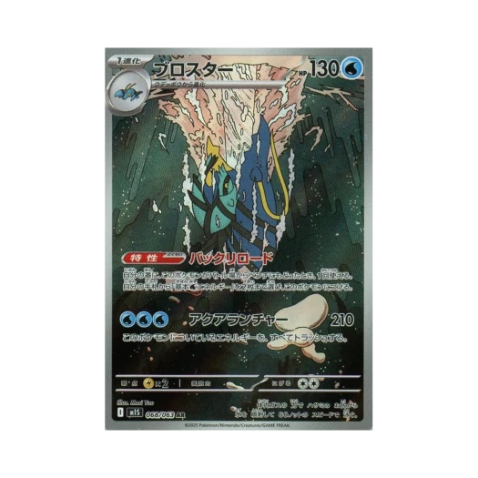 Pokemon TCG Clawitzer AR Mega Symphonia (Japanese Ver.)