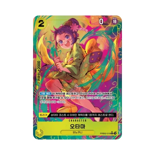 원피스 TCG 오타마 R-P PRB02-016 부스터 팩 사제의 연 (한글판) 카드 이미지