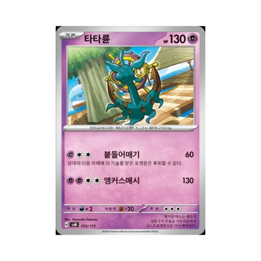 포켓몬 TCG 타타륜 스칼렛&바이올렛 랜덤 스타터 덱 제너레이션 (한글판)