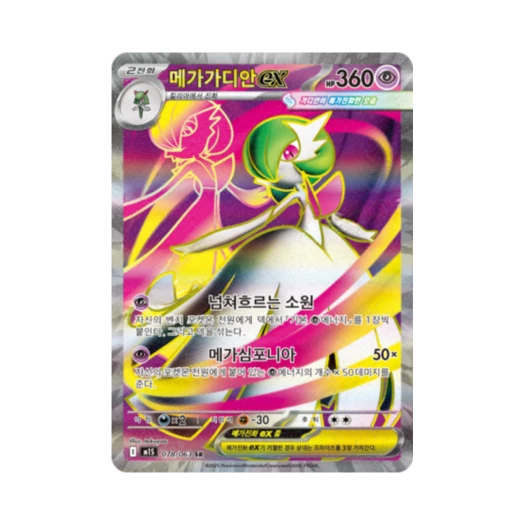 포켓몬 TCG 메가가디안 ex SR 메가심포니아 (한글판) 상품 이미지