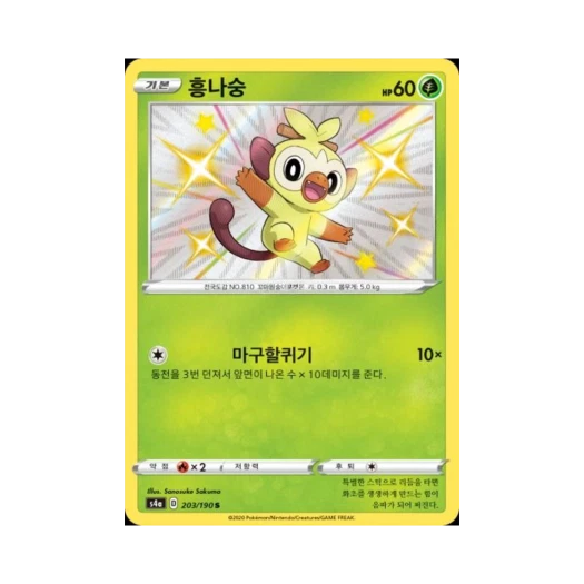 Pokemon TCG Grookey S Shiny Star V (Korean Ver.)