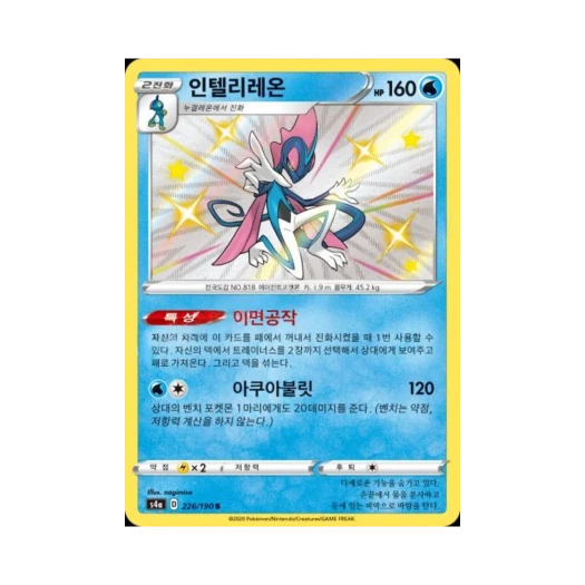 포켓몬 TCG 인텔리레온 S 샤이니스타 V (한글판)