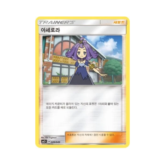 포켓몬 TCG 아세로라 미러 새로운 시련 (한글판)
