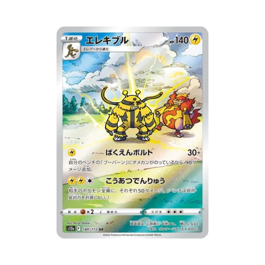 Pokemon TCG Electi Vire AR VSTAR Universe Verse (Japanese Ver.)