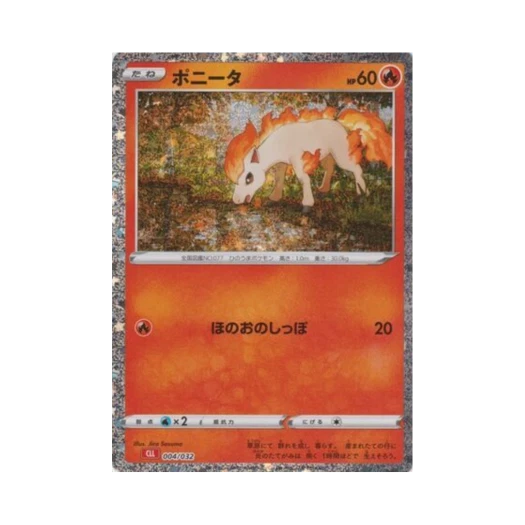 포켓몬 TCG 포니타 포켓몬 TCG 클래식 (일어판)