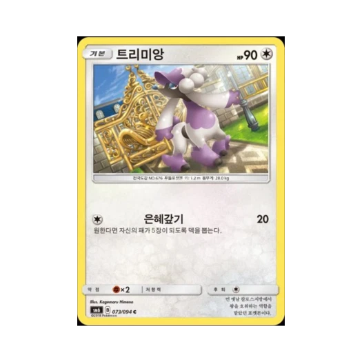 포켓몬 TCG 트리미앙 C 금단의 빛 (한글판)