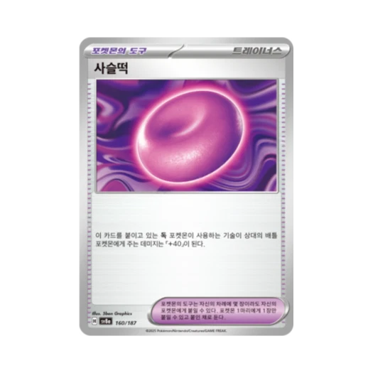 Pokemon TCG Binding Mochi Terastal Fest ex (Korean Ver.)