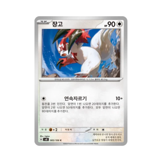 포켓몬 TCG 쟝고 C 초전브레이커 (한글판) 카드 이미지