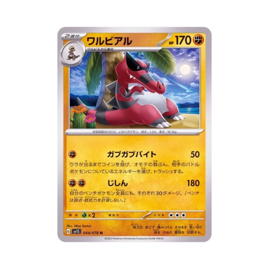 Pokemon TCG Krookodile U Scarlet ex (Japanese Ver.)