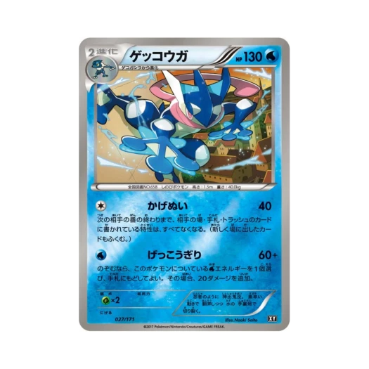 포켓몬 TCG 개굴닌자 미러 베스트 오브 엑스와이 (일어판)