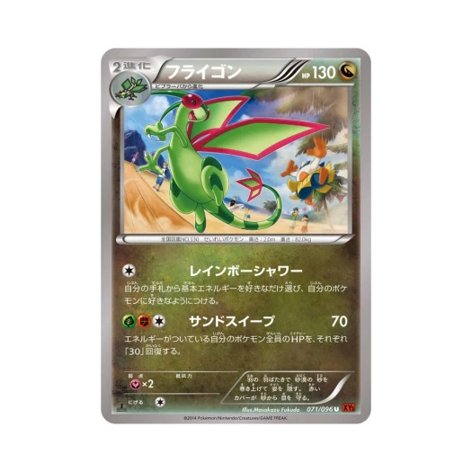 포켓몬 TCG 플라이곤 U 라이징피스트 퍼스트 에디션 (일어판)