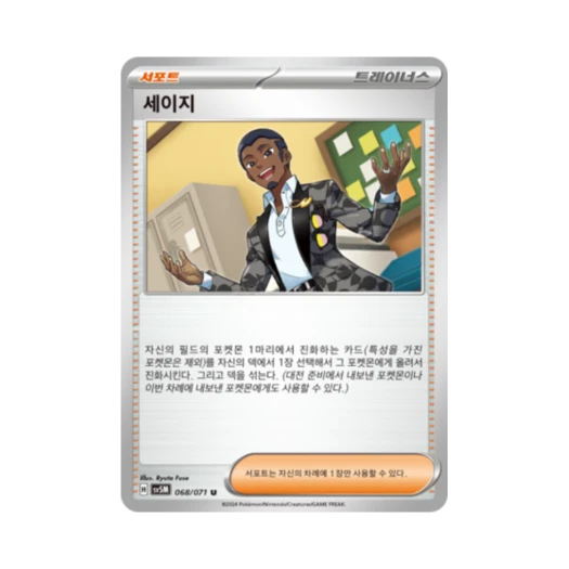 포켓몬 TCG 세이지 U 사이버저지 (한글판) 카드 이미지