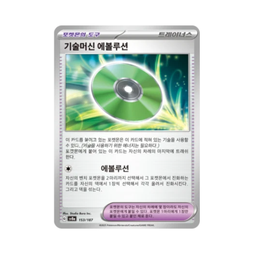 포켓몬 TCG 기술머신 에볼루션 테라스탈 페스타 ex (한글판)