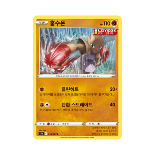 포켓몬 TCG 홍수몬 C 마천퍼펙트 (한글판)
