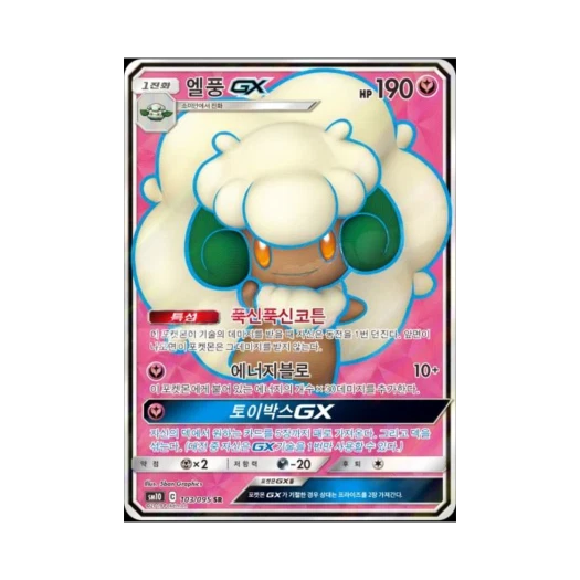 Pokemon TCG Whimsicott GX Double Blaze (Korean Ver.)