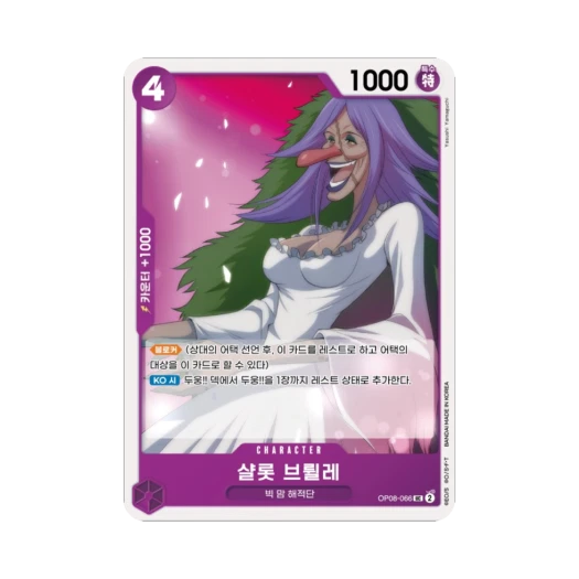 원피스 TCG 샬롯 브륄레 UC OP08-066 부스터 팩 두 전설 (한글판)