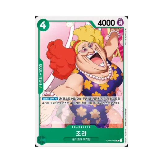 원피스 TCG 조라 C OP04-025 부스터 팩 모략의 왕국 (한글판)