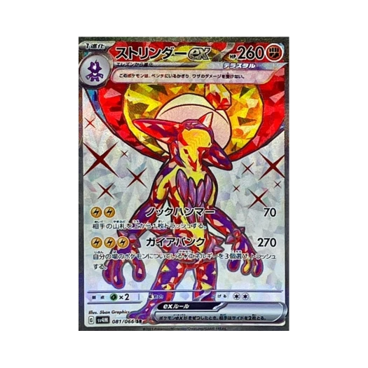 포켓몬 TCG 스트린더 ex SR 미래의 일섬 (일어판) 상품 이미지