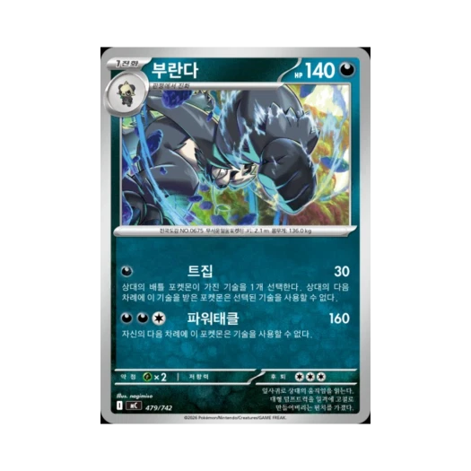 포켓몬 TCG 부란다 MEGA 스타트 덱 100 배틀컬렉션 (한글판)