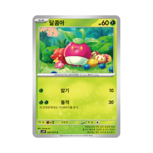Pokemon TCG Bounsweet C Snow Hazard (Korean Ver.)