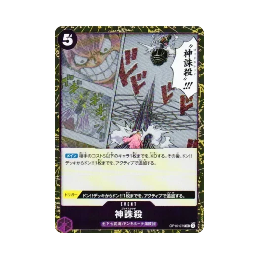 원피스 TCG 갓 스레드 포일 UC OP10-079 프리미엄 부스터 원피스 카드 더 베스트 Vol.2 (일어판)