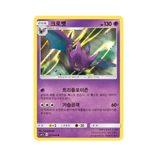Pokemon TCG Crobat R Collection Sun (Korean Ver.)
