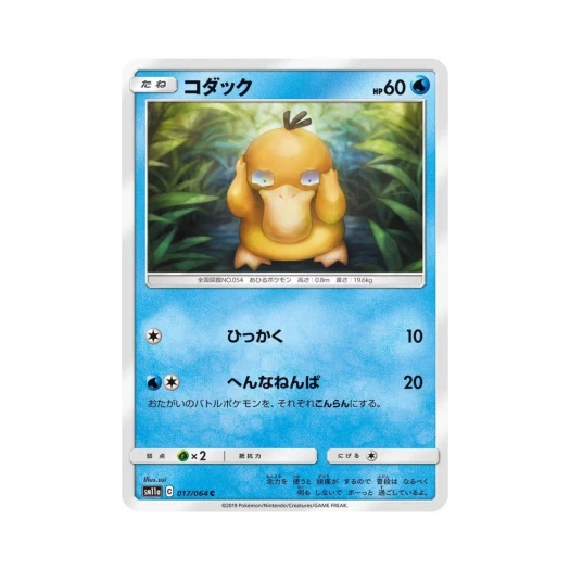 포켓몬 TCG 고라파덕 C 리믹스바우트 (일어판) 카드 이미지