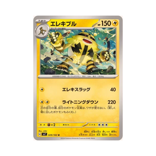 포켓몬 TCG 에레키블 U 스텔라미라클 (일어판) 카드 이미지