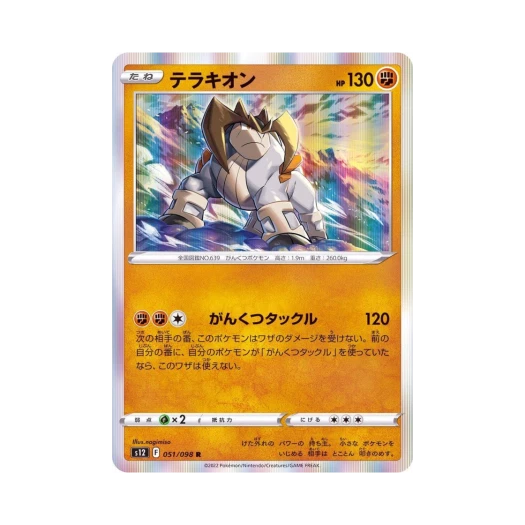 Pokemon TCG Terrakion R Paradigm Trigger (Japanese Ver.)