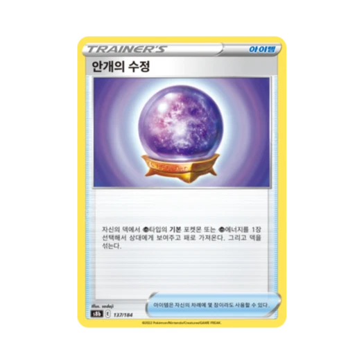 포켓몬 TCG 안개의 수정 VMAX 클라이맥스 (한글판)
