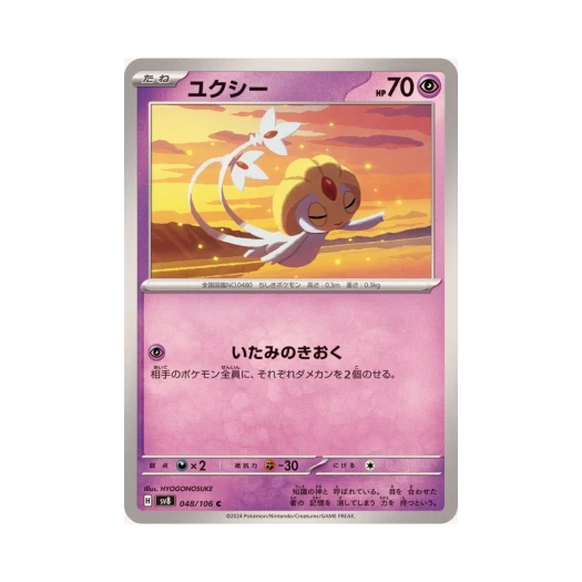 포켓몬 TCG 유크시 C 초전브레이커 (일어판) 카드 이미지