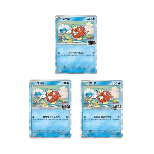 포켓몬 TCG 메가 페스타 2026 프로모 카드 잉어킹 (3개 번들/언그레이디드 팩 버전)