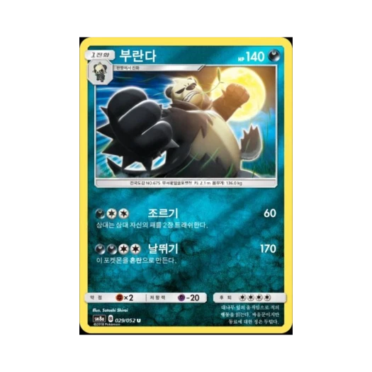 포켓몬 TCG 부란다 U 미러 다크오더 (한글판)
