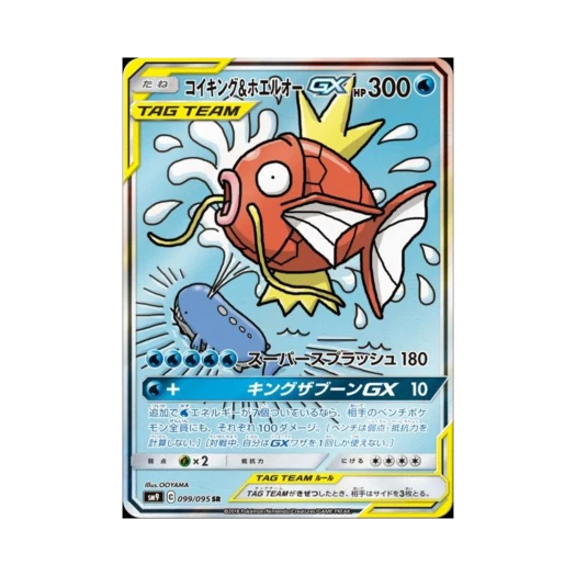 포켓몬 TCG 잉어킹＆고래왕 GX SR 태그볼트 (일어판) 카드 이미지
