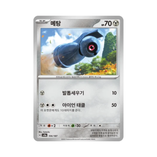 Pokemon TCG Beldum Terastal Fest ex (Korean Ver.)