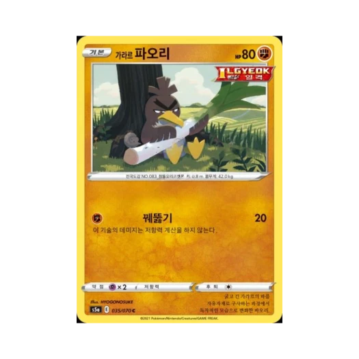포켓몬 TCG 가라르 파오리 C 쌍벽의 파이터 (한글판)