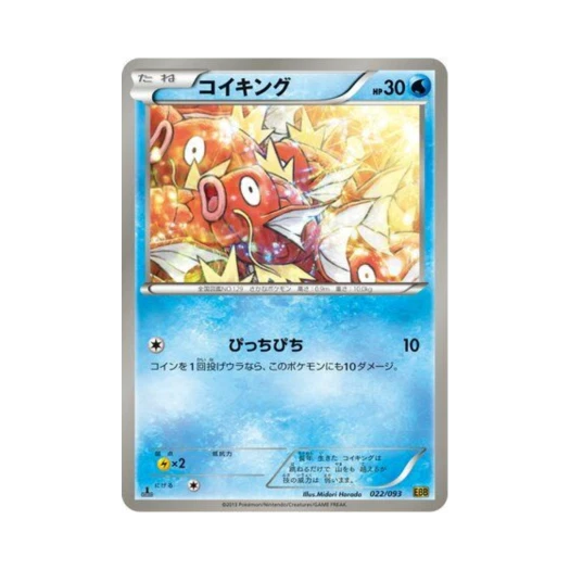 Pokemon TCG Magikarp ex Battle Boost 1st Edition (Japanese Ver.)