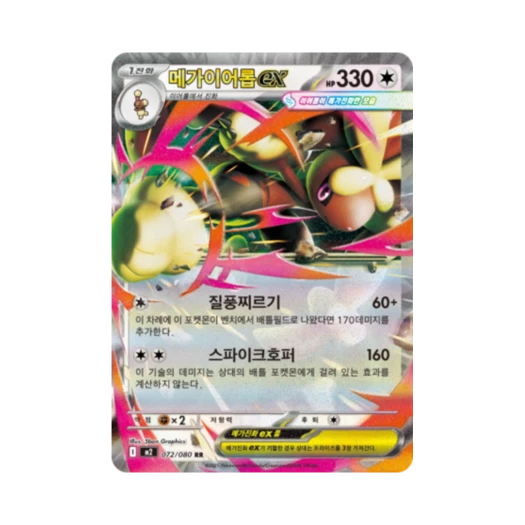 포켓몬 TCG 메가이어롭 ex RR 메가 확장팩 인페르노 X (한글판)