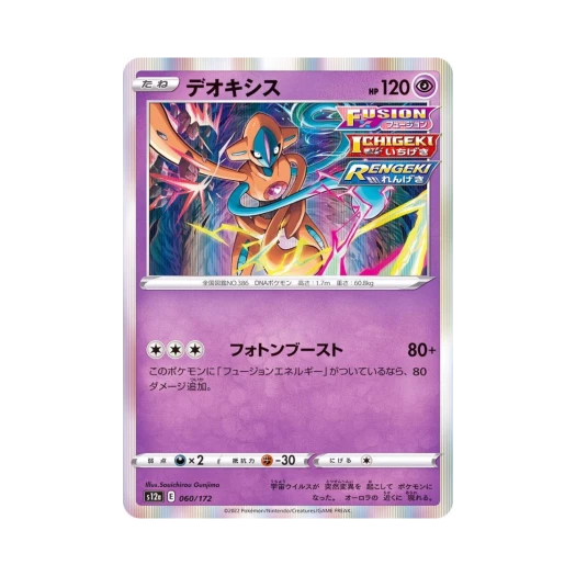 포켓몬 TCG 테오키스 VSTAR 유니버스 (일어판) 상품 이미지