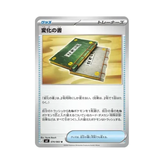 포켓몬 TCG 변화의 서 U 닌자 스피너 (일어판)