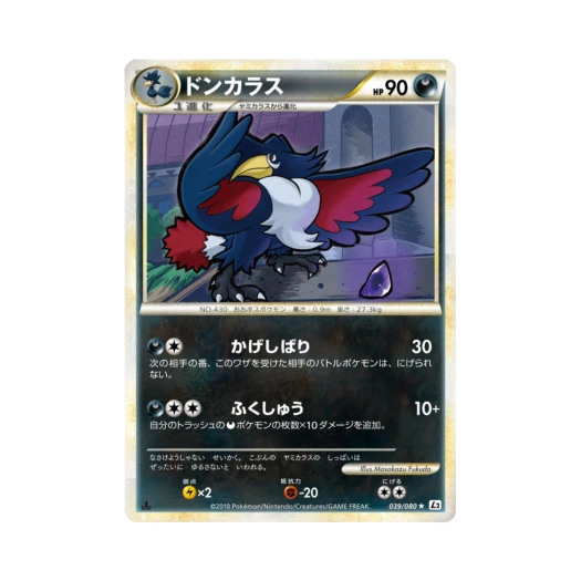 Pokemon TCG Honchkrow R Reviving Legends (Japanese Ver.)